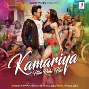 Kamariya Hila Rahi Hai - Pawan Singh Mp3 Song